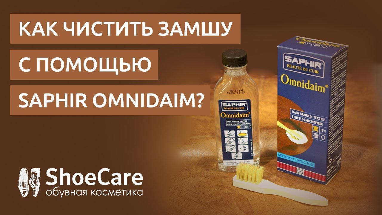 Как правильно почистить замшевую обувь?