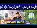 Sad News for Electric Consumers | 12PM News Headlines I 31 March 2026 I City 42