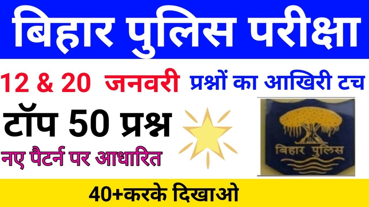 Bihar police gk gs mock test | bihar police constable | bihar police science|csbc