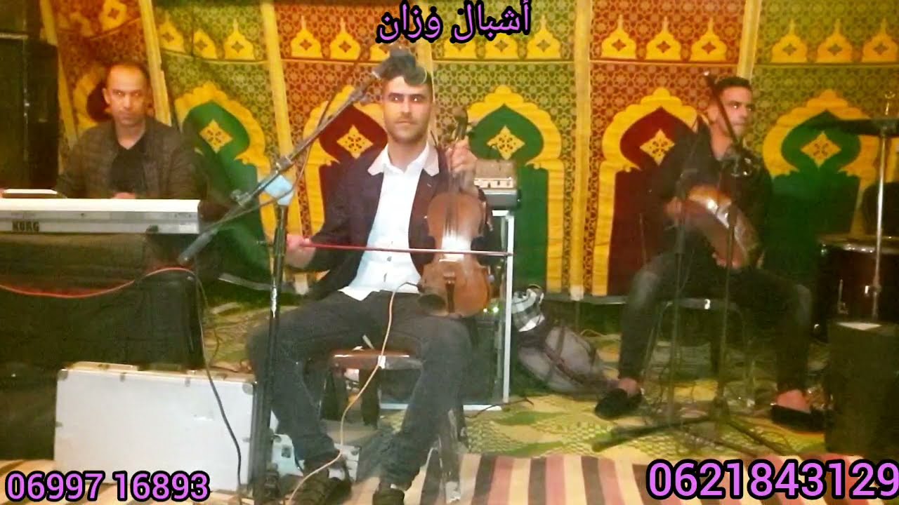 اغنية جبلية من اداء أشبال وزان 🤩🤩دوار جبل حرش🤩🤩