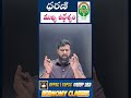ధరణి ముఖ్య ఉద్దేశ్యం | Dharani Portal Explained | Telangana Economy