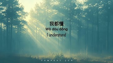 错位时空 Dislocation of Time and Space | 五四特别版 May 4th Ed - Chinese, Pinyin & English Translation 歌词英文翻译