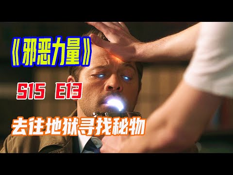 美劇《邪惡力量》S15E13|為了強化傑克的力量，溫特兄弟來到地獄尋找秘物，竟然遭到地獄獵犬的埋伏|馬哥嘮電影