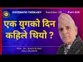 Part 135 Systematic Theology एक य गक द न कह ल थ य When Was The Day Of The Era Gracetv9428 Part 135 Systematic Theology एक य गक द न कह ल थ य When Was The Day Of The Era Gracetv9428