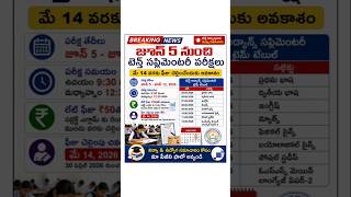 Telangana 10th class supplementary exam time table 2026 #10thclass #supplyexam #trending#tenthclass