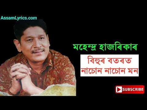 Bihure botorot nasu nasu mon  Mahendra Hazarika  Old assamese song