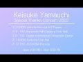 山内惠介スペシャルサンクスコンサート2022 Keisuke Yamauchi Special Thanks Concert 2022