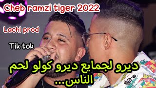 cheb ramzi tiger 2022 ديرو لجمايع ديرو كولو لحم... lachi prod mariage #zaki
