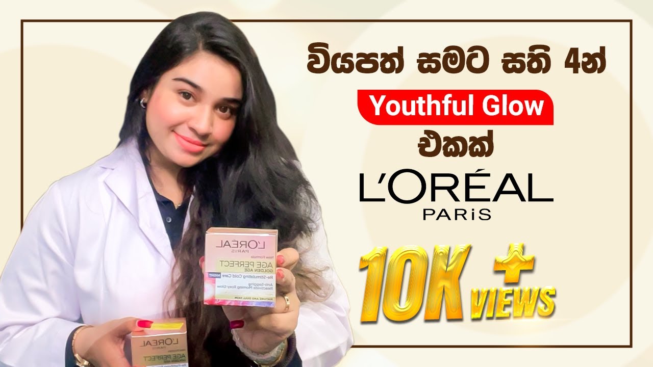 වියපත් සමට සති 4න් Youthful Glow එකක් | Best Loreal Cream for Anti Aging 💖✨