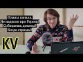 Кронос рассказывает про планы канала