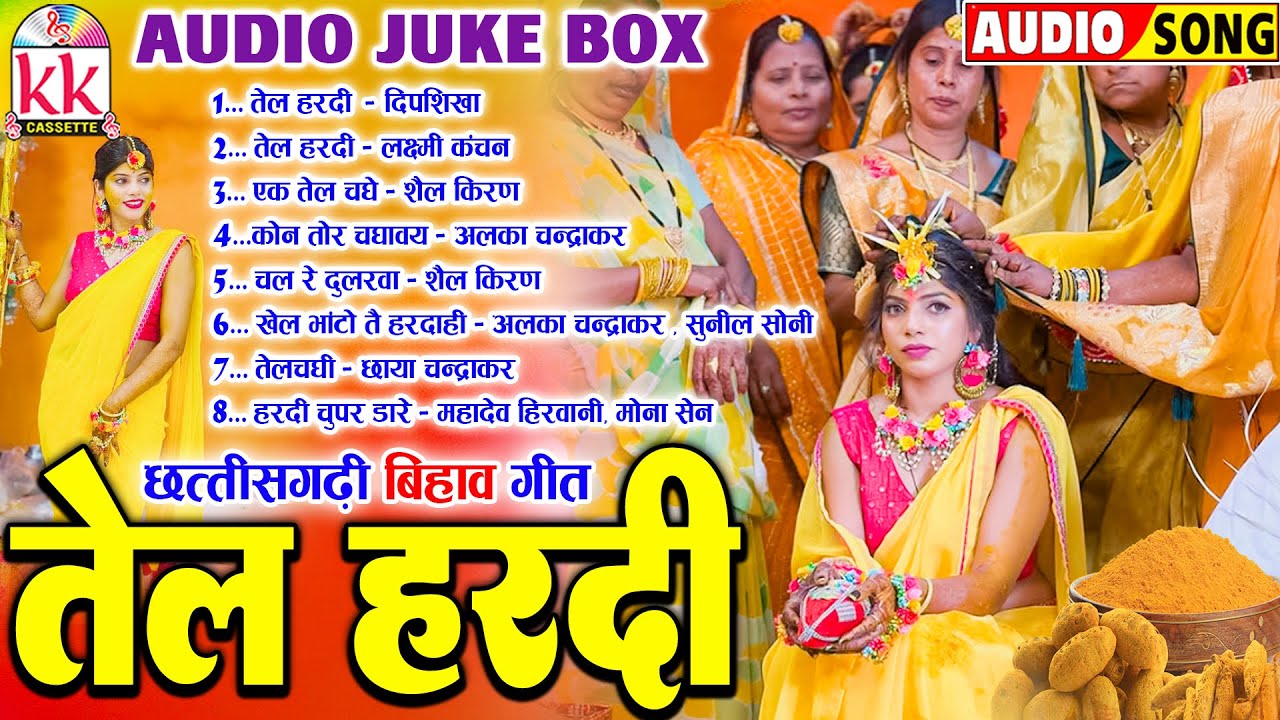 तेल हरदी_TEL HARDI | AUDIO JUKEBOX | CG BIHAV GEET | छत्तीसगढ़ी बिहाव गीत 2025 | KK CASSETTE CG SONG