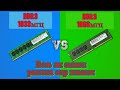 тест сравнение DDR3 1066мгц VS DDR3 1866мгц есть ли разница и смысл переплачивать.