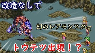 【ロマサガ3検証】幻のレアモン『トウテツ』に遭遇＆倒してみた【体験版】