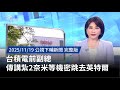 台積電高層跳槽事件
