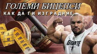 картинка: ГОЛЕМИ БИЦЕПСИ !