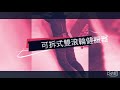 健美王之可拆式雙滾輪健腹器/顏色隨機/健美輪/雕塑 product youtube thumbnail