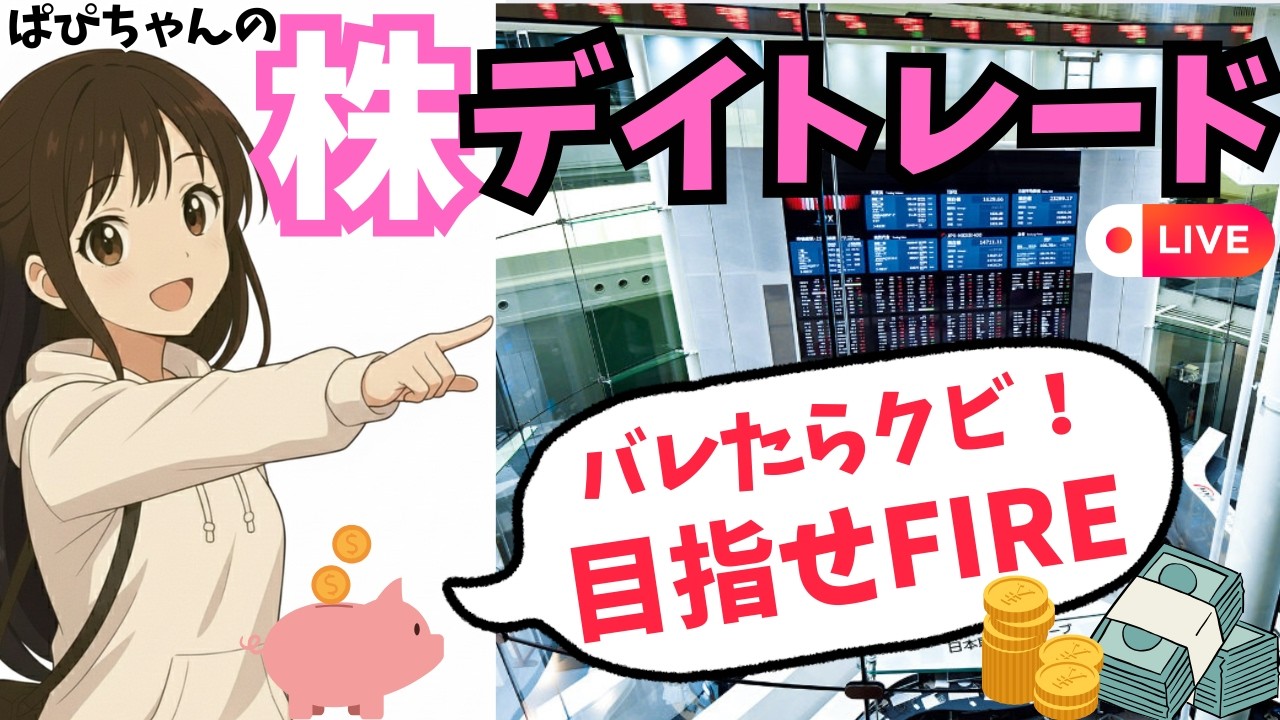 デイトレライブ2/26(木)フジクラ連買い爆益！NVIDIA良決算も半導体下落…プライム経理,IR経験者が株○万円爆買い！