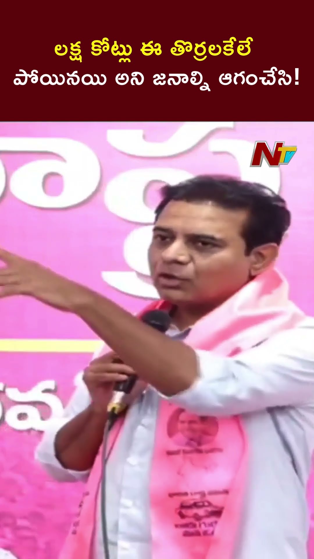 కేసీఆర్ ను తిట్టుడే పనిగా పెట్టుకుని..  మొత్తానికి ఓట్లు దొబ్బినవ్ : KTR | Ntv
