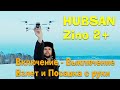 Hubsan Zino 2+ Включение - выключение. Взлет и посадка с рук. Лайфхак