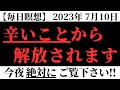 この動画は100人に1人以下の人にしか、表示されません… 　◉再生するだけでどんどん願いが叶う 不思議な力を持つ動画 願いが叶う音楽 開運瞑想