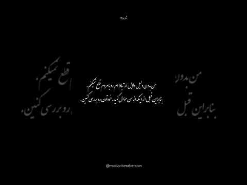 انگیزشی فارسی نوشته های الهام بخش ساده کودتاه سیاه و سفید