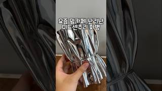 다이소 실버 시트지로 미드센추리 꽃병 만들기✨ #인테리어 #집꾸미기 #DIY #미드센추리 #살림템