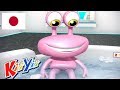 #こどものうた | おふろのうた | KiiYii 日本語 | #日本語の童謡 | アニメシーリス