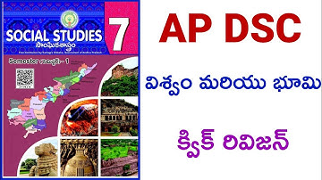 APDSC LATEST NEWS, 7th class social bits in telugu, apdsc updates 1. విశ్వం మరియు భూమి