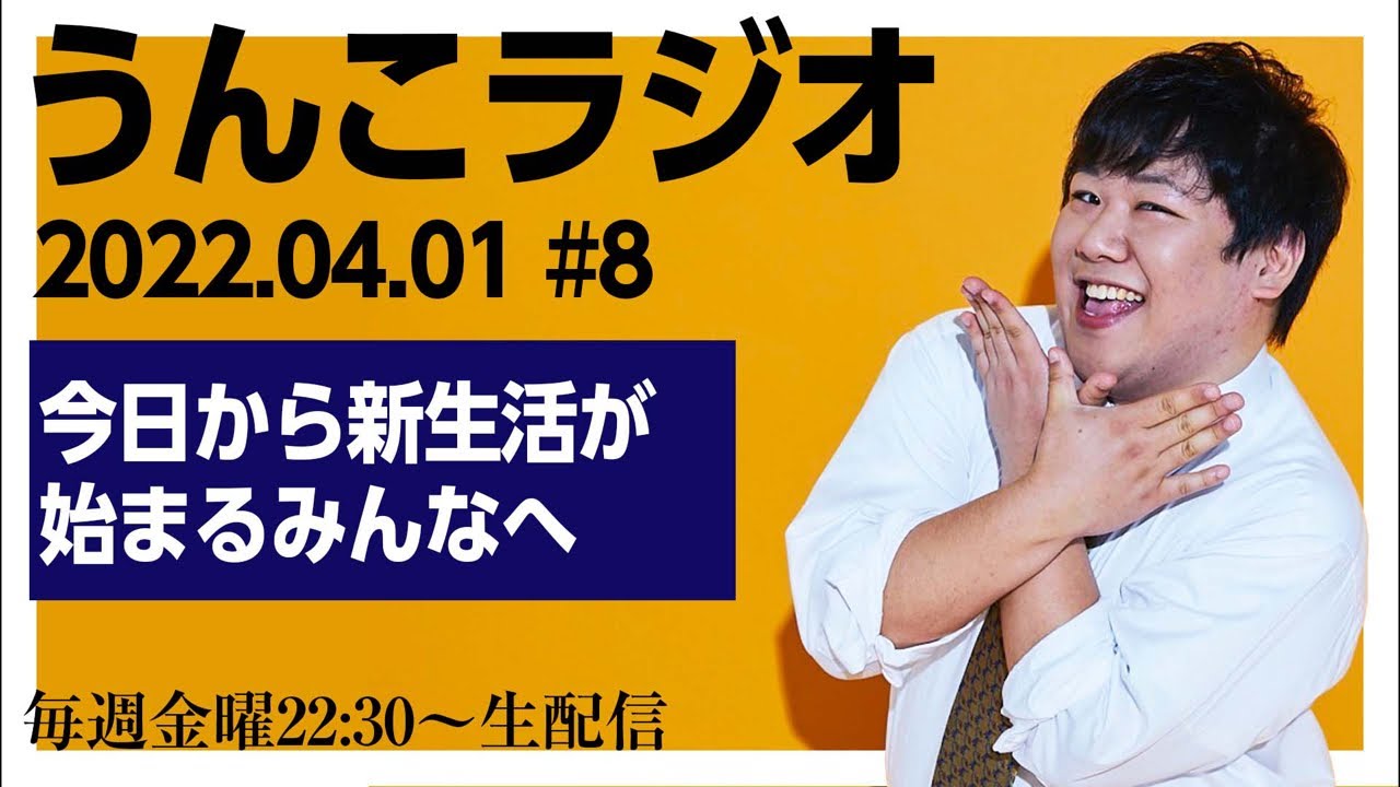 んこラジ#8 のサムネイル