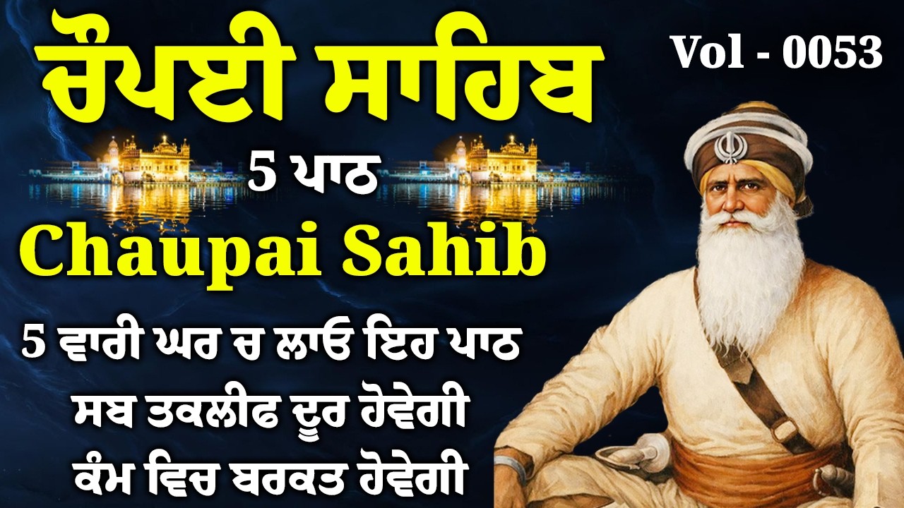 5 path chopai sahib/5 ਪਾਠ ਚੌਪਈ ਸਾਹਿਬ/ਬਾਬਾ ਜੀ ਫਰਸ਼ ਤੋ ਅਰਸ਼ ਤੱਕ ਪਹੁੰਚਾ ਦੇਣਗੇ ਹਰ ਕੰਮ ਸਫਲ ਹੋਵੇਗਾvol-0053