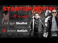 Anton Antich. StartupGPT и AI-заменитель фаундера. Startup Kotiki.