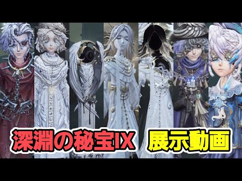 COAIX] In-game display video for Abyssal Treasure IX released! The