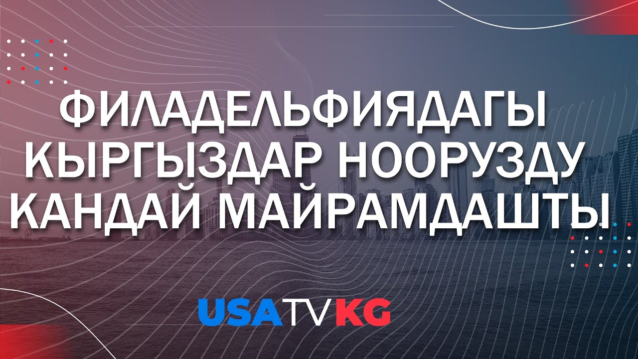 Киргизия сейчас