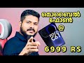 6999 രൂപക്ക്  POCO C61 എന്ന ബഡ്ജറ്റ് Mobile Phone l Poco c61 First Impression l Budget Mobile Phone