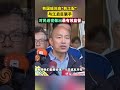 韩国瑜回应“韩江配”：与江启臣联手，对民进党做出最有效监督 #海峡新干线