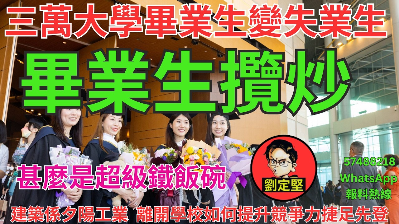 畢業生攬炒。網絡系列6