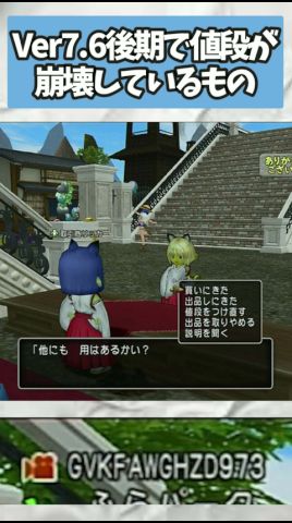 ドラクエ10 Ver7.6後期で値段が崩壊しているもの