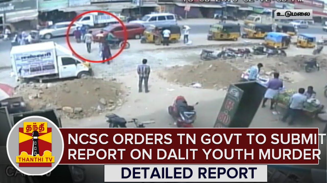NCSC Orders TN Govt To Submit Report On Dalit Youth Murder - Detailed Report | Thanthi TV