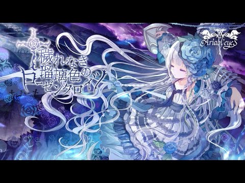 【カラオケ動画】穢れなき薔薇十字/Ariabl’eyeS【Vocal cut】