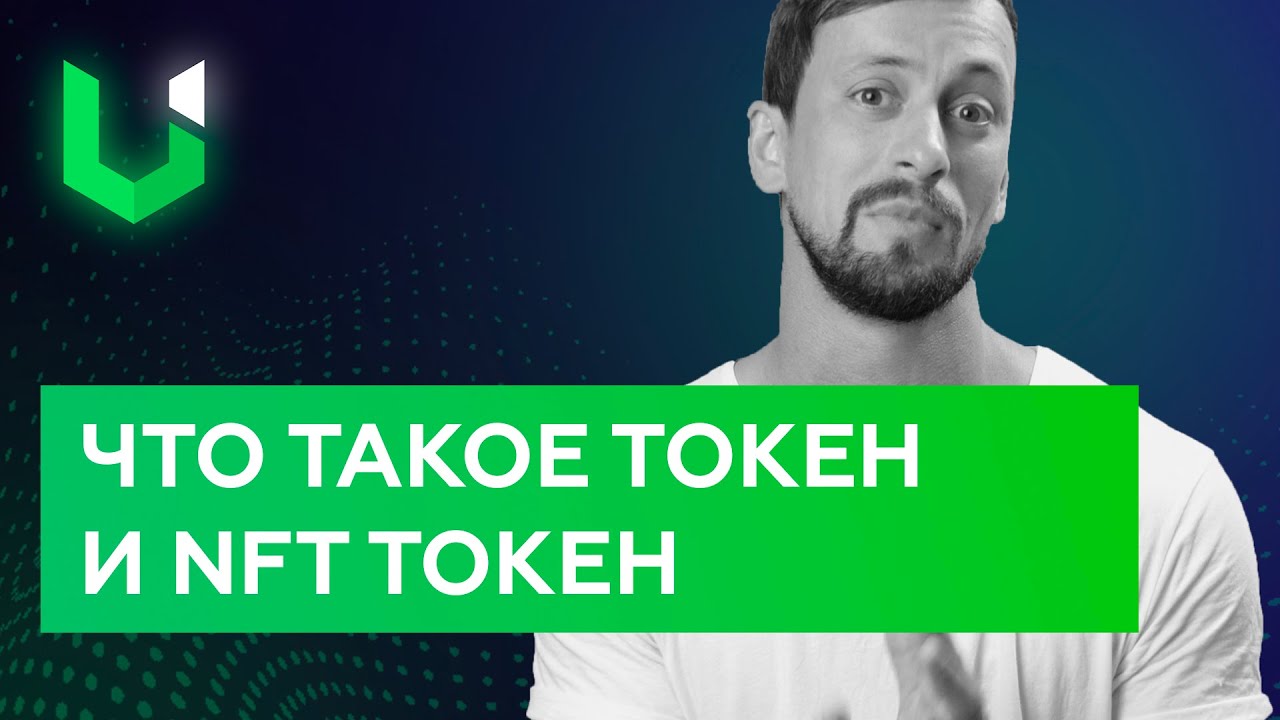 токены nft что это и как токены nft что это и как