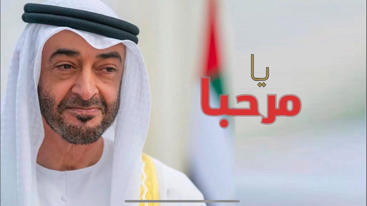 يا مرحبا | احمد الدرعي | حصريا 2023