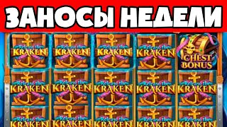 ЗАНОСЫ НЕДЕЛИ | ТОП 3 крупных выигрыша от x1500 за неделю | Заносы от x1000