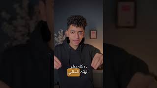 ليه متنزلش دروس في ثانوي ؟