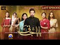 Baba jani last episode 27  eng sub faysal qureshi  faryal mehmood  madiha imam  har pal geo