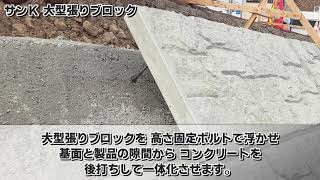 張りブロックと積みブロック