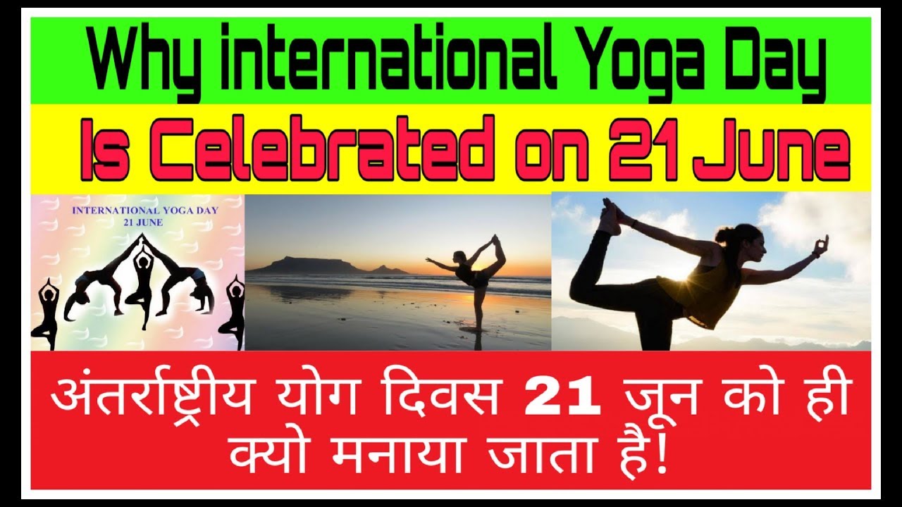 Why International Yoga Day is Celebrated ? International Yoga Day YouTube