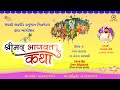 Live stream dev digital  sreemad bhagavt katha  day  6