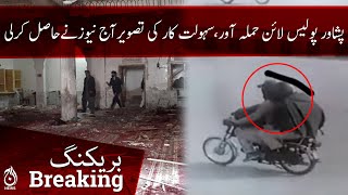 Breaking News | Aaj News got picture of police lines attacker with facilitator | Aaj News