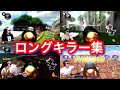 サワヤン　ロングキラー集【マリオカート】【サワヤンゲームズ】【東欧のもこう】