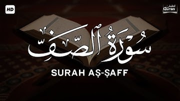 سورة الصف كاملة مكررة ❤️ تلاوه ساكنه كسكون الليل😴🎧محمد هشام || تلاوة هادئة للنوم والراحة النفسية 😴